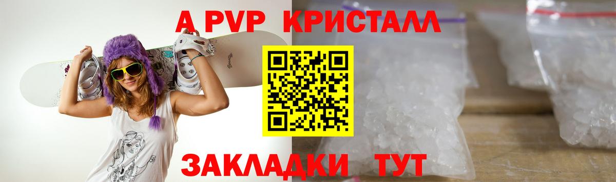 A-PVP СК КРИС  Alpha PVP Crystall  Вход с VPN  APVP  Alfa_PVP Соль  Большой Камень 