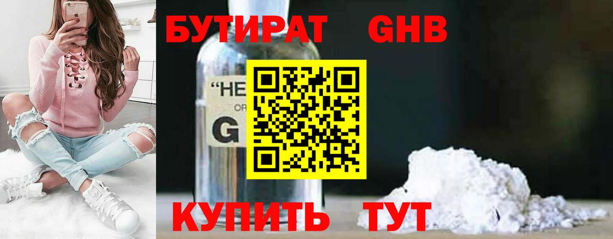 Большой Камень  Бутират буратино  Вход с VPN 