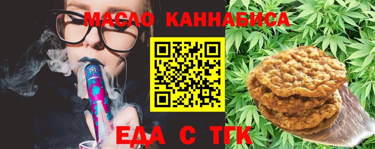 Печенье с ТГК марихуана  Вход с VPN  Большой Камень 