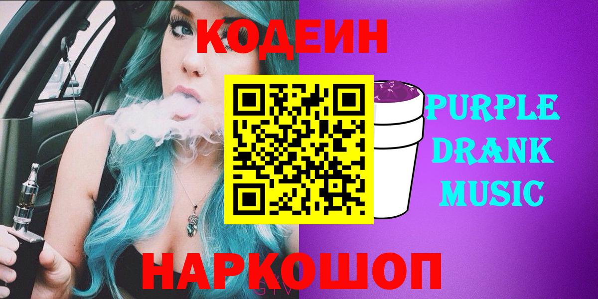 Кодеин напиток Lean (лин) Большой Камень