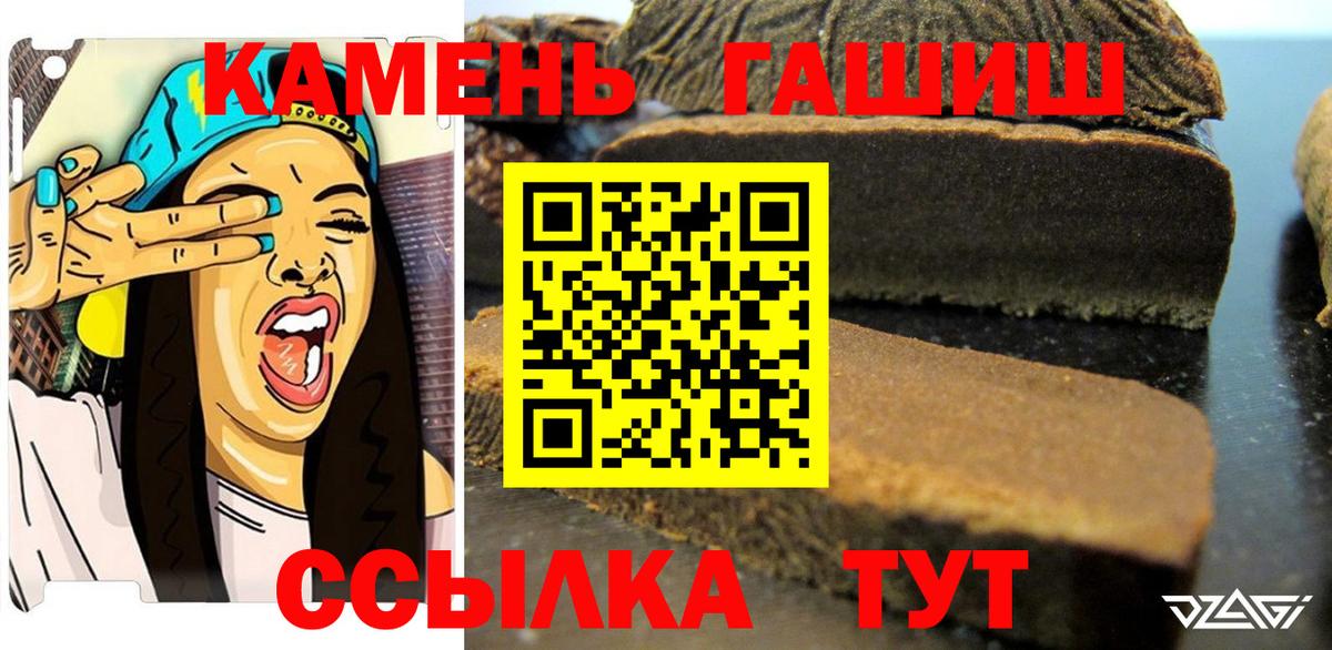 Гашиш убойный Большой Камень