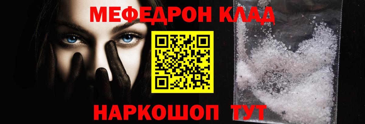 Мефедрон мука Большой Камень