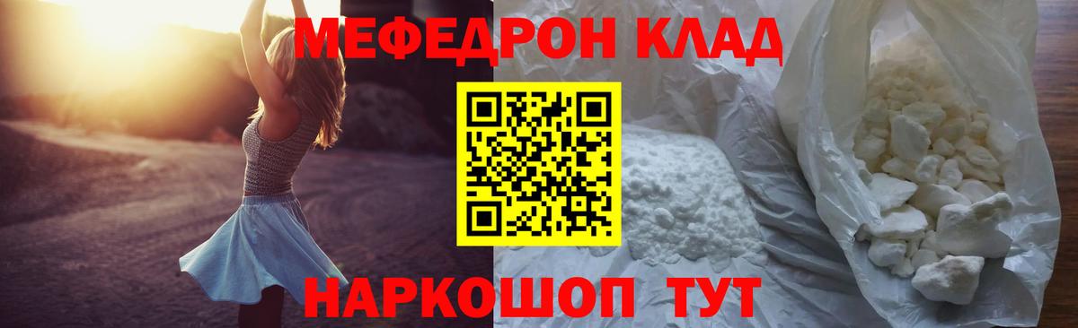Меф VHQ  МЯУ-МЯУ mephedrone  Мефедрон  Вход с VPN  Большой Камень 